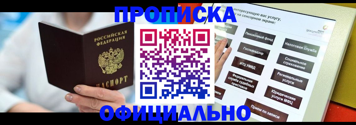 временная регистрация законно в Астраханской области
