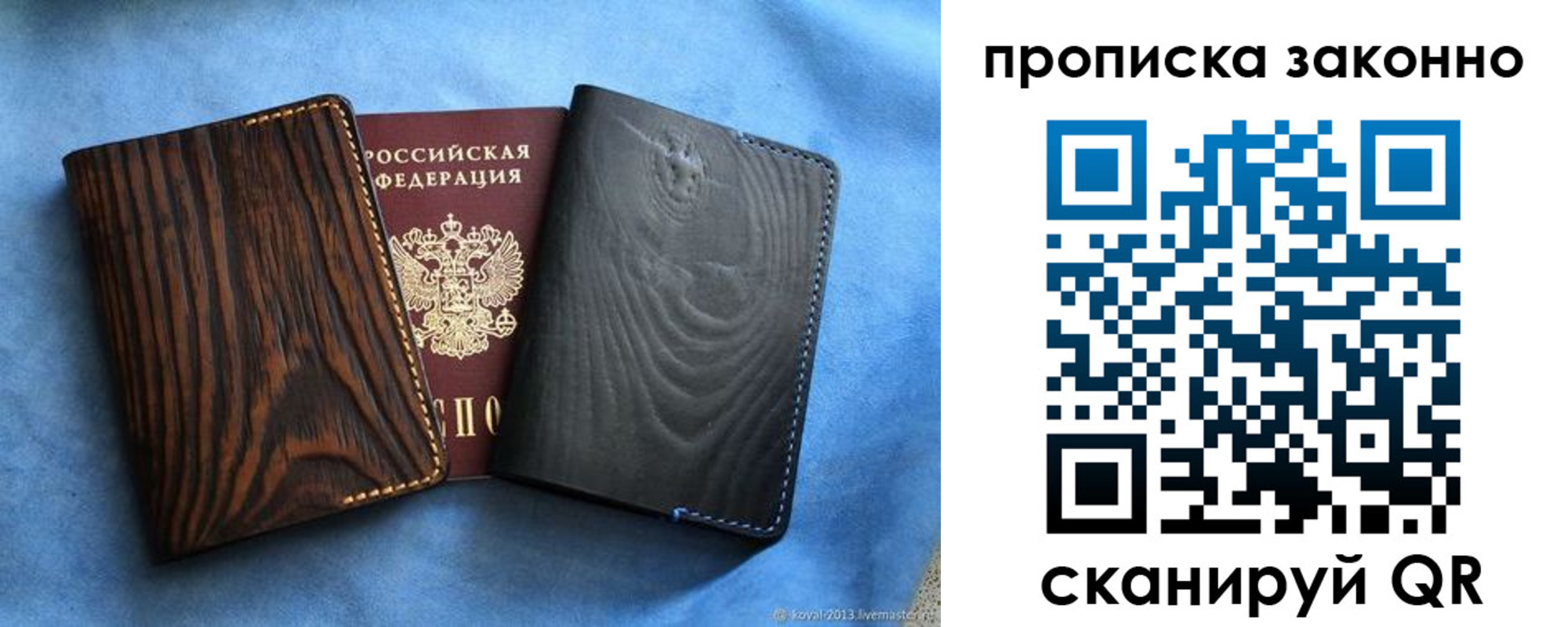 прописка ребенка в Астраханской области