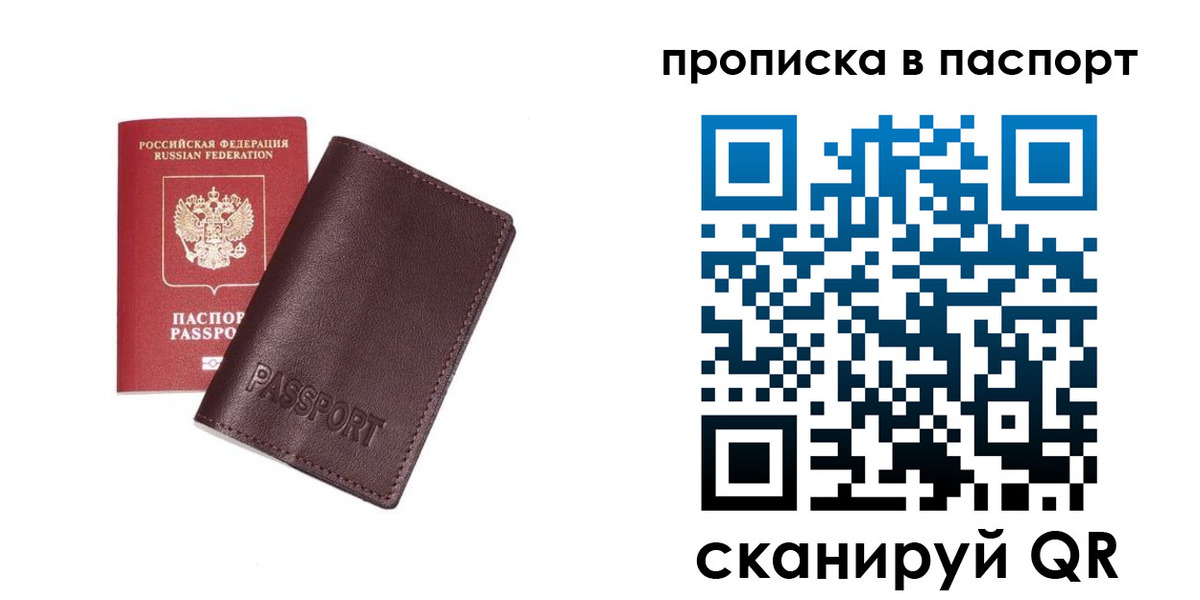 прописка ребенка в Астраханской области