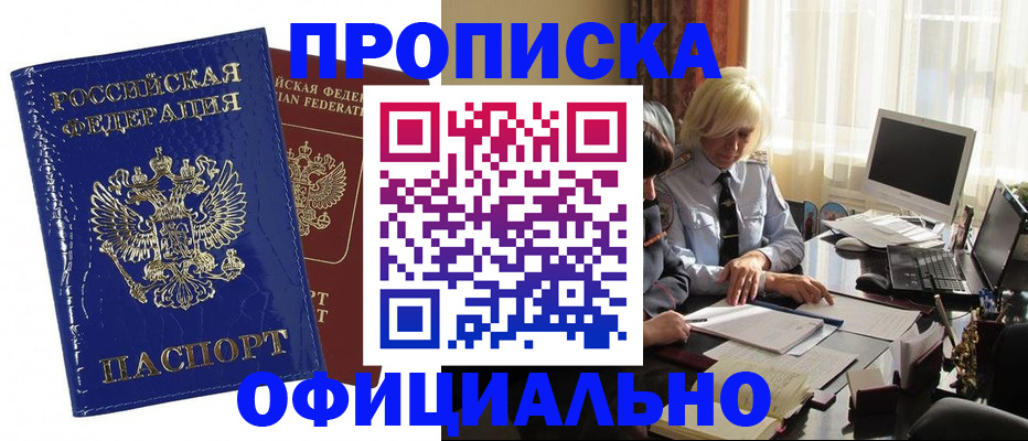 прописка 2025 в Астраханской области