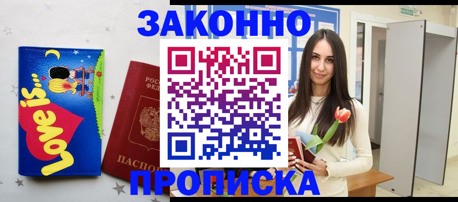 прописка иностранных граждан в Астраханской области