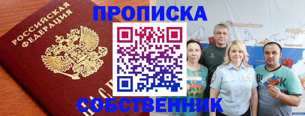 прописка паспорт в Астраханской области