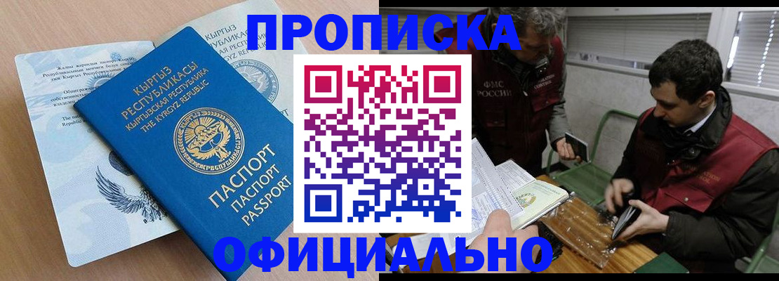 прописка в Астраханской области