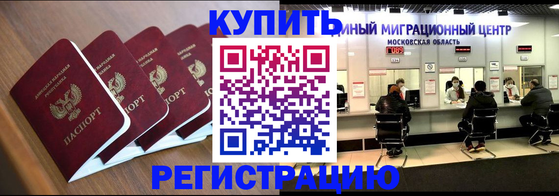 купить прописку в Астраханской области