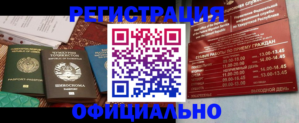 прописка в Астраханской области